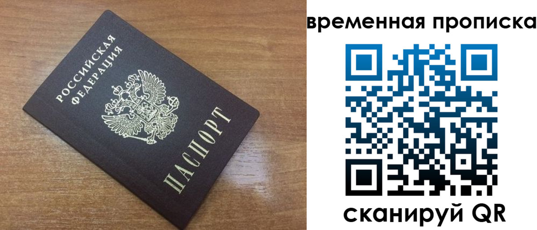 прописка в Алтайском крае